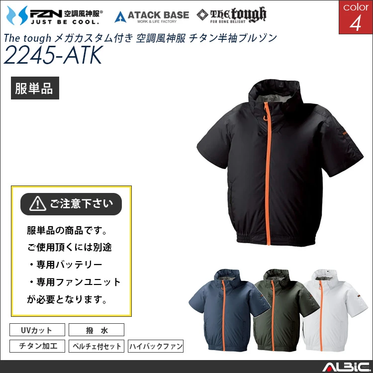 空調風神服  ハイブリッド半袖ブルゾン 服単品 【2245-ATK】