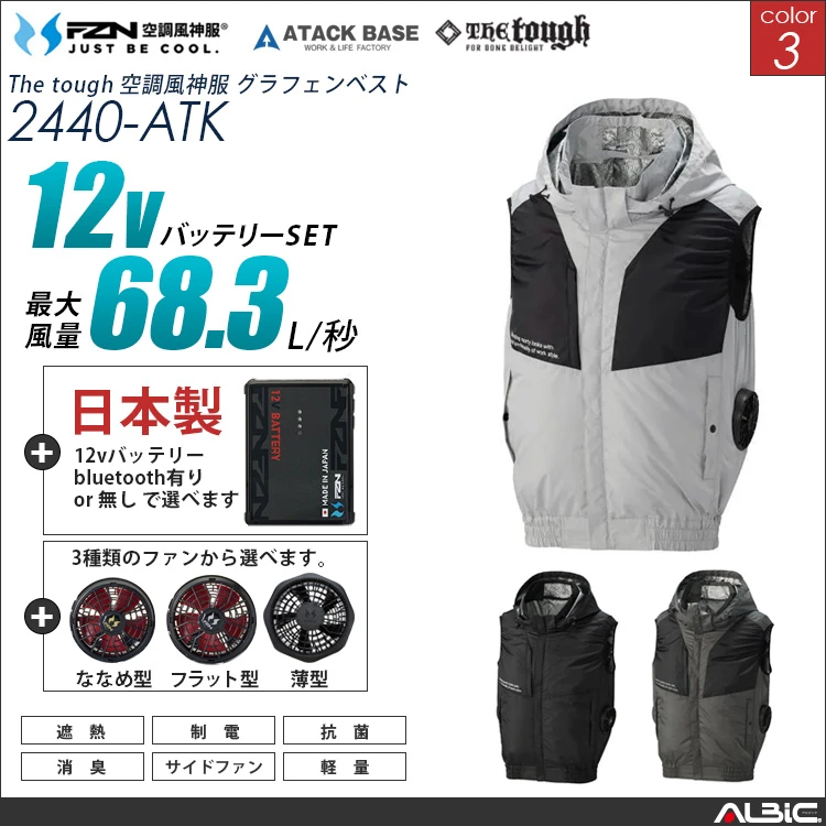 空調風神服 EBA5139 日本製12Vバッテリーセット