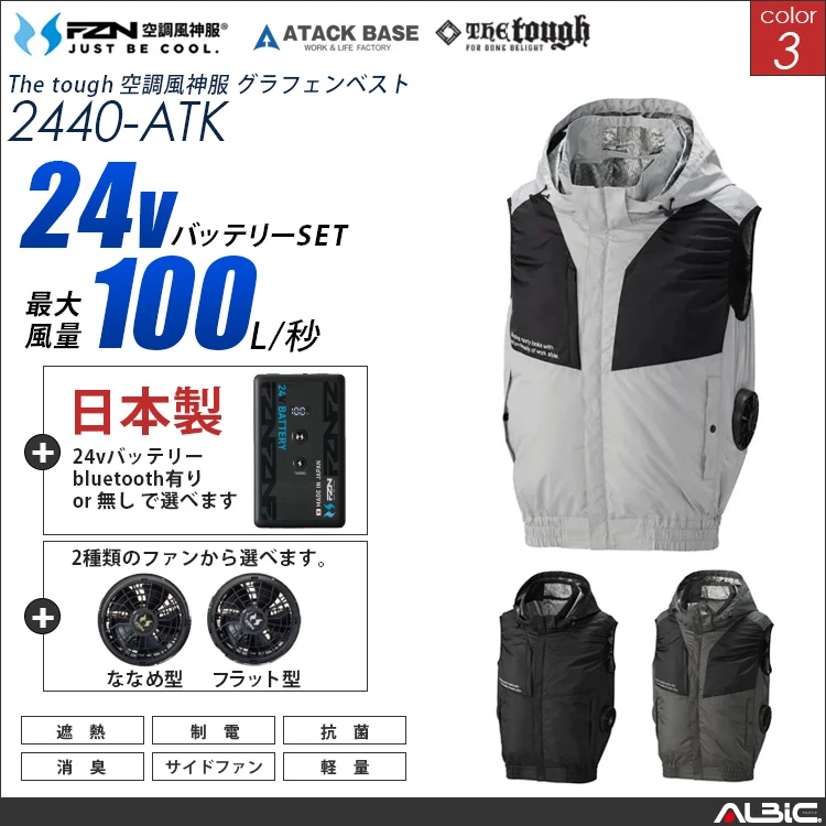 空調風神服 EBA5139 日本製24Vバッテリーセット