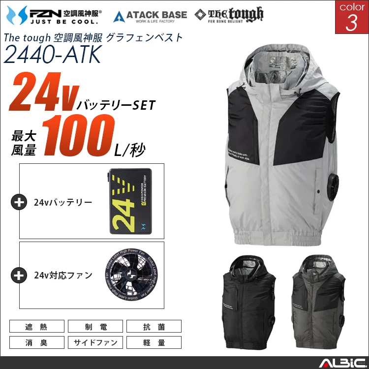 空調風神服 EBA5139 24Vバッテリーセット