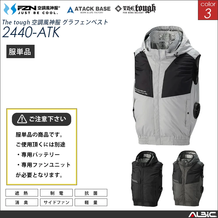 空調風神服 サイドファン フードベスト 服単品 【2440-ATK】