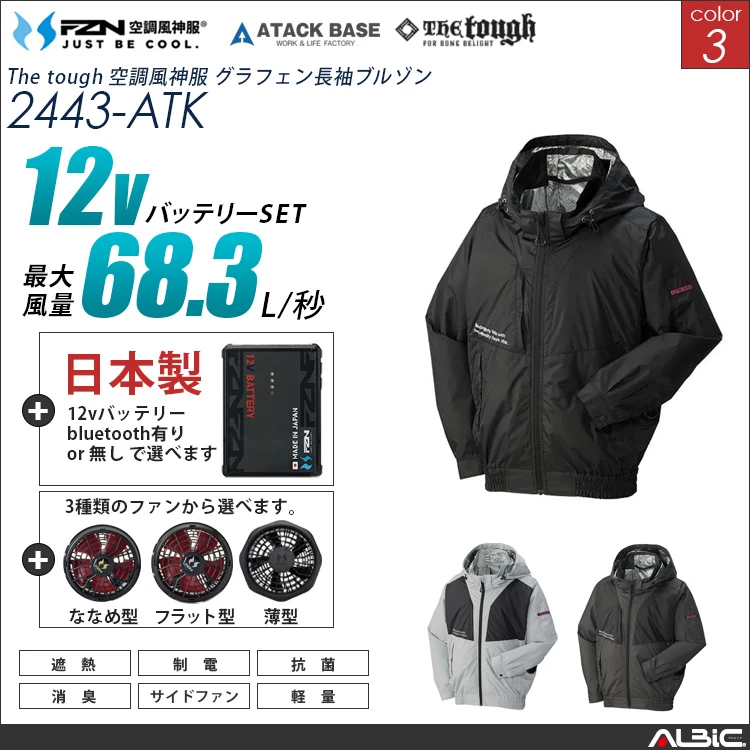 空調風神服 サイドファン フード半袖ブルゾン 日本製 12Vバッテリー + ファンset 【2443-F26A-ATK】