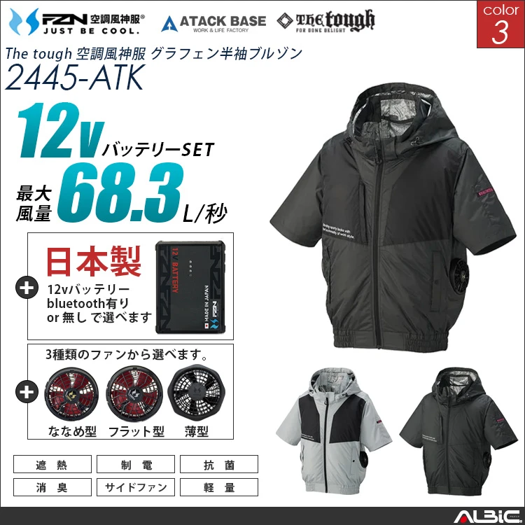 空調風神服 サイドファン フード長袖ブルゾン 日本製 12Vバッテリー + ファンset 【 2445-F26A-ATK 】