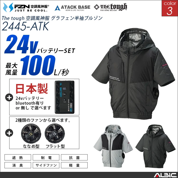 空調風神服 サイドファン フード長袖ブルゾン 日本製 24Vバッテリー + ファンset 【 2445-F26B-ATK 】