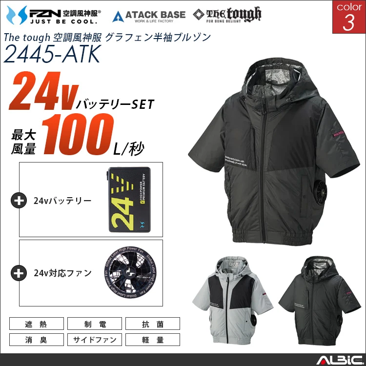 空調風神服 サイドファン フード長袖ブルゾン 24Vバッテリー + ファンset 【 2445-G25A-ATK 】
