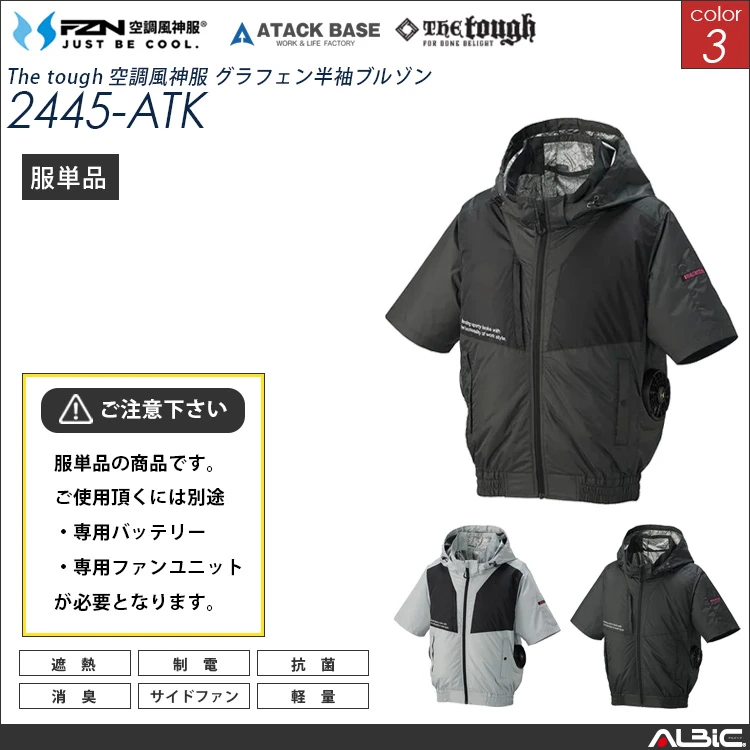 空調風神服  サイドファン フード長袖ブルゾン 服単品 【 2445-ATK 】