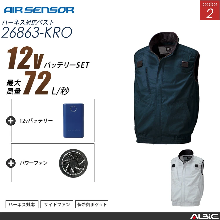 エアセンサー ハーネス対応 裏アルミベスト 12Vバッテリー + ファンset【 26863-K25A-KRO 】
