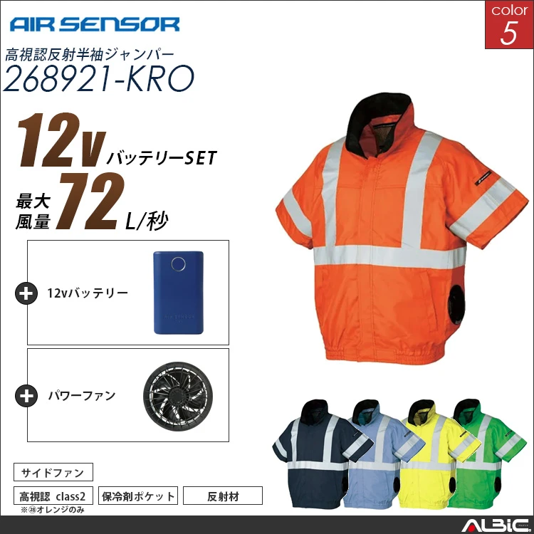 エアセンサー  サイドファン  半袖ブルゾン 12Vバッテリー + ファンset 【 268921-K25A-KRO 】