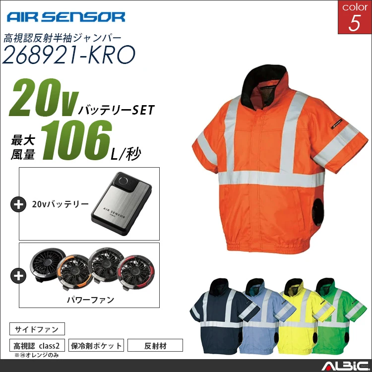 エアセンサー  サイドファン  半袖ブルゾン 20Vバッテリー + ファンset 【 268921-K25B-KRO 】