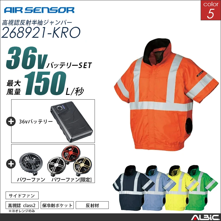 エアセンサー  サイドファン  半袖ブルゾン 36Vバッテリー + ファンset 【 268921-K26A-KRO 】