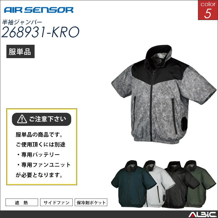 エアセンサー 遮熱 サイドファン 半袖ブルゾン 服単品 【268931-kro】