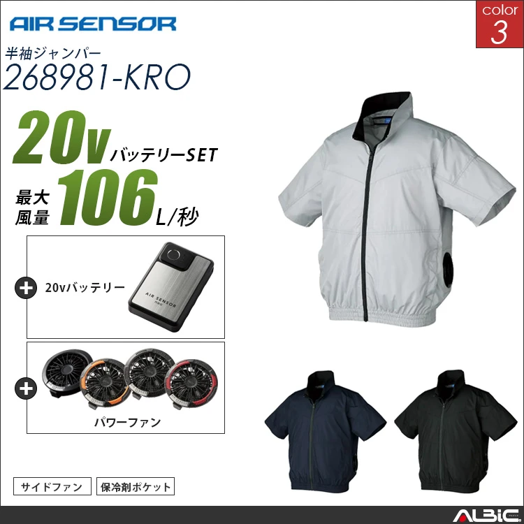 エアセンサー  サイドファン  半袖ブルゾン 20Vバッテリー + ファンset 【 268981-K25B-KRO 】