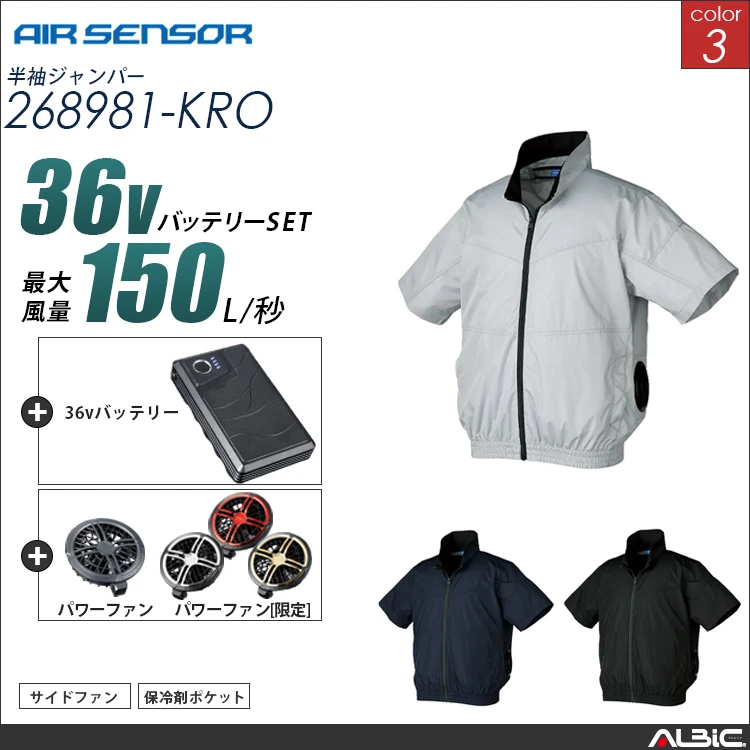 エアセンサー  サイドファン  半袖ブルゾン 36Vバッテリー + ファンset 【 268981-K26A-KRO 】