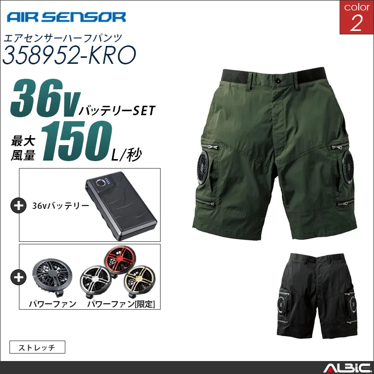 エアセンサー ハーフパンツ 36Vバッテリー + ファンset 【 358952-K26A-KRO 】