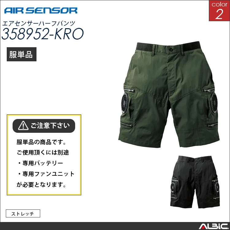 エアセンサー ハーフパンツ 服単品 【 358952-kro 】