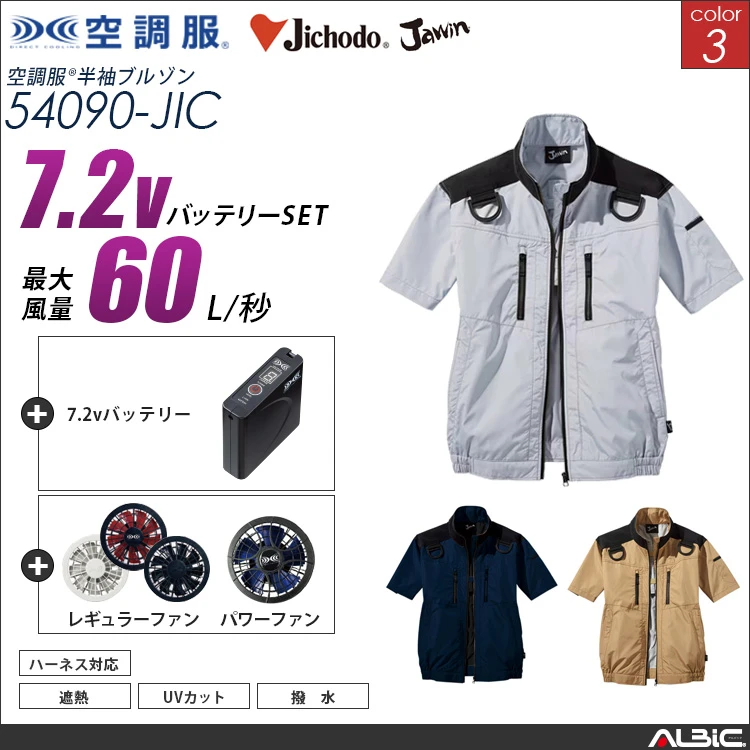 空調服 フルハーネス対応-半袖ブルゾン+ 7.2Vバッテリー + ファン set