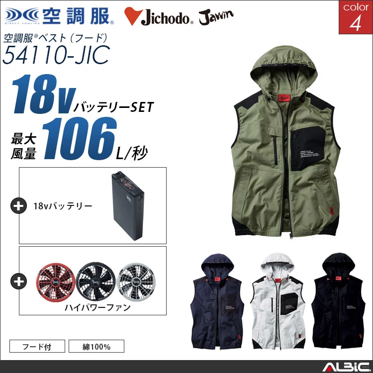 空調服 54110 18Vバッテリーセット