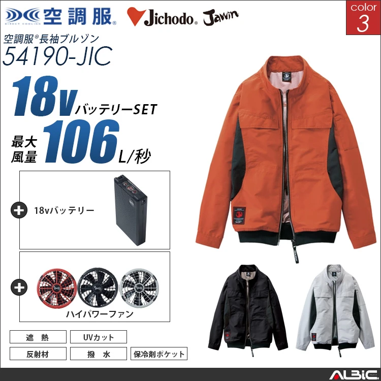 空調服 サイドファン長袖ブルゾン+ 18Vバッテリー + ファン set