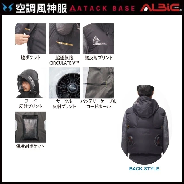 空調風神服 5540 機能紹介01