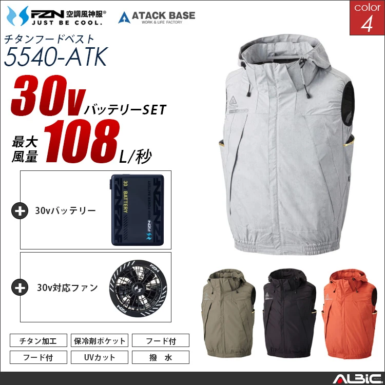 空調風神服 ベスト 30Vバッテリー+ファンset【5540-G26A-ATK】
