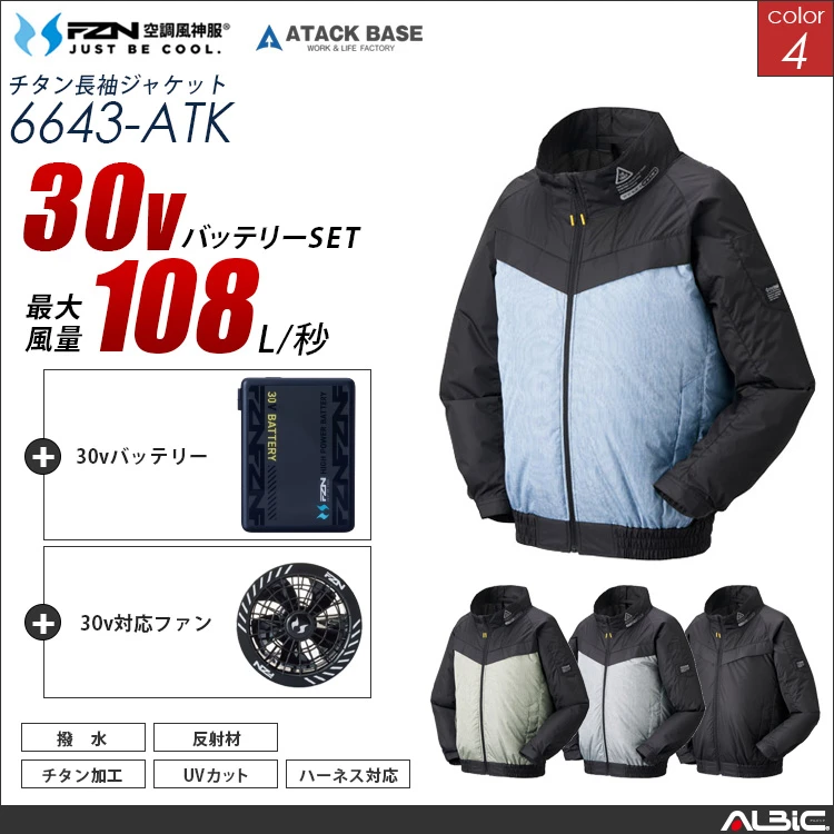 空調風神服 フルハーネス対応ブルゾン 30Vバッテリー + ファンset