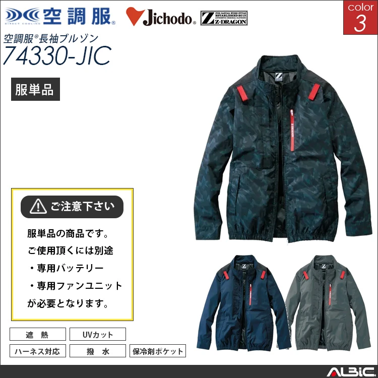 空調服 フルハーネス対応 遮熱 サイドファン 長袖ブルゾン 服単品 【74330-JIC】