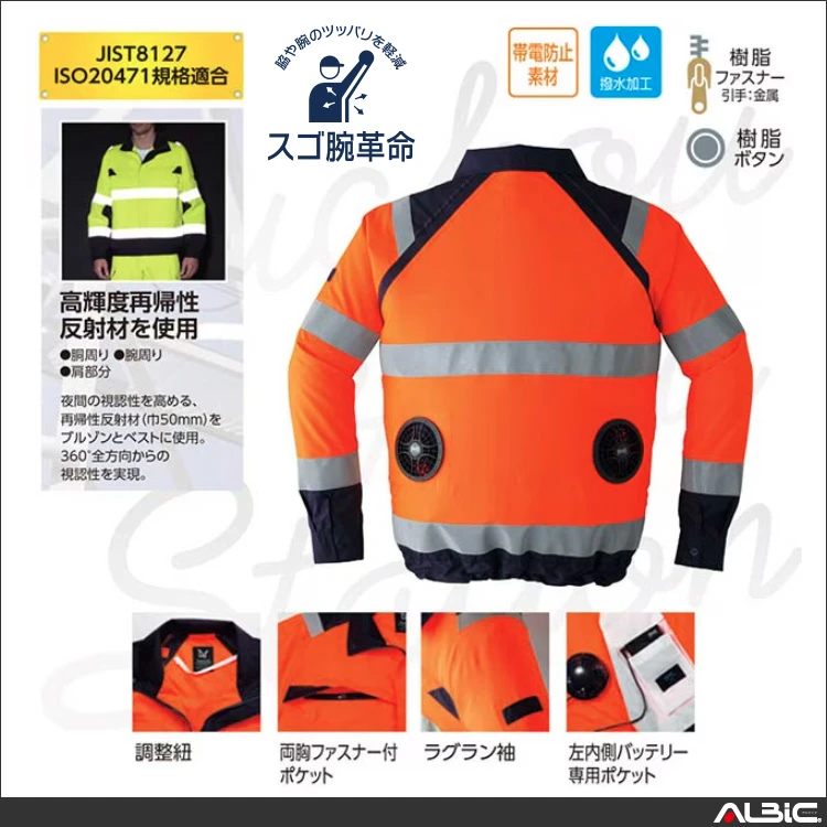 空調服 9204 機能紹介01