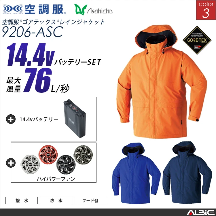 空調服 ゴアテックス-レインブルゾン+ 14.4Vバッテリー + ファン set 【 9206-H21A-ASC 】