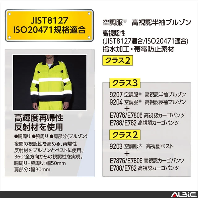 空調服 9207 機能紹介02
