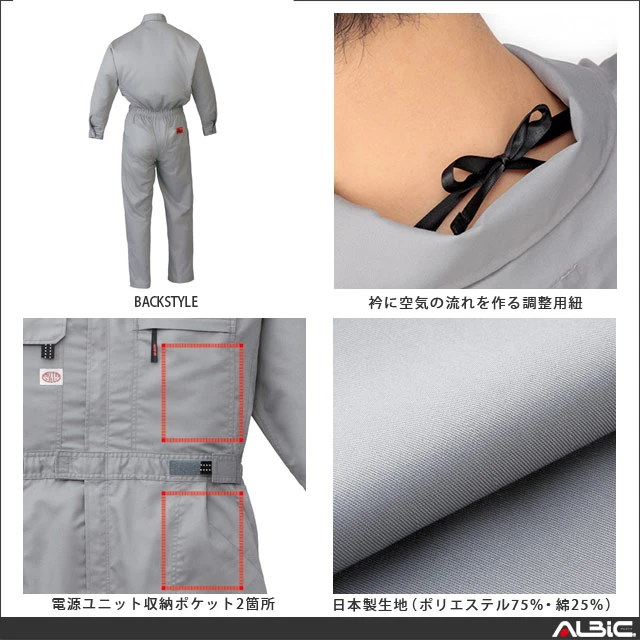 空調服 9810 機能紹介01