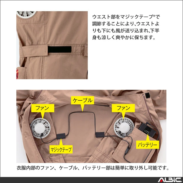 空調服 9850 機能紹介02