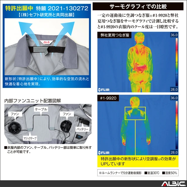 空調服 9920 機能紹介02