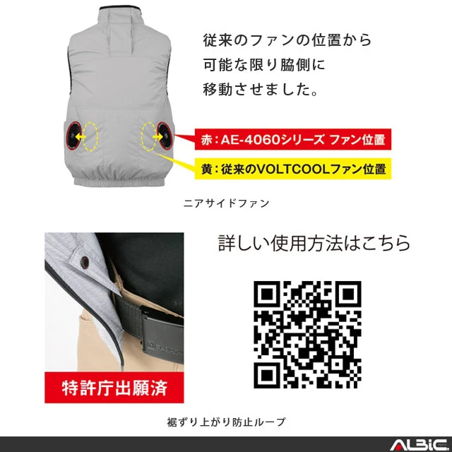 空調風神服 ae4060 機能紹介02