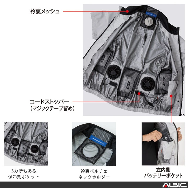 空調風神服 ae4060 機能紹介03