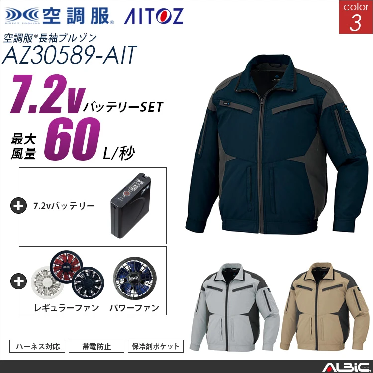 空調服 フルハーネス対応ブルゾン+ 7.2Vバッテリー + ファン set 【 AZ30589-H20A-AIT 】