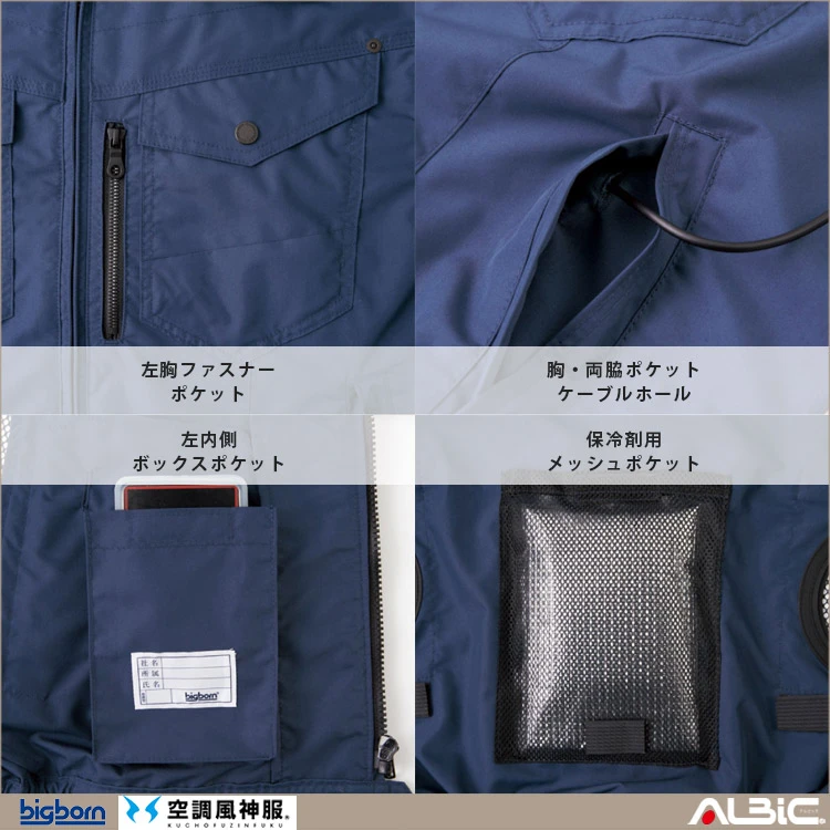 空調風神服 bk6237fp 機能紹介02