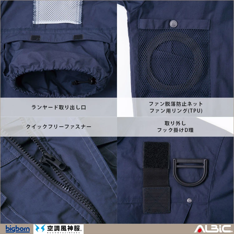 空調風神服 bk6247fp 機能紹介01
