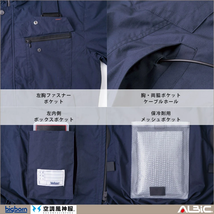 空調風神服 bk6247fp 機能紹介02