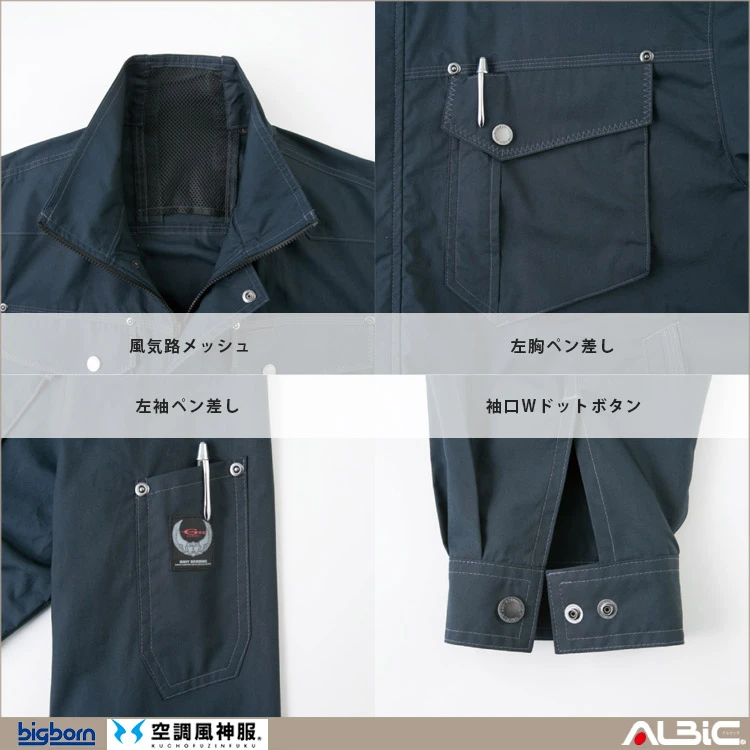 空調風神服 BK6297P 服単体 綿100％ ブルゾン 【BK6297P-BBO