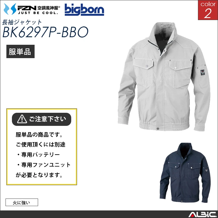 空調風神服 BK6297P 服単体 綿100％ ブルゾン 【BK6297P-BBO