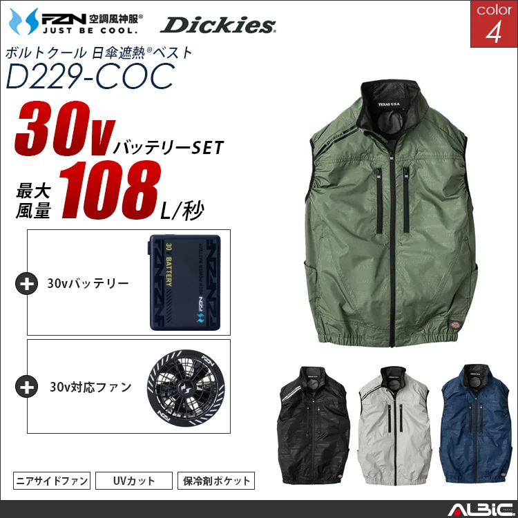 空調風神服 日傘遮熱ベスト 30Vバッテリー + ファンset 【 コーコス Dickies D229-G26A-COC】