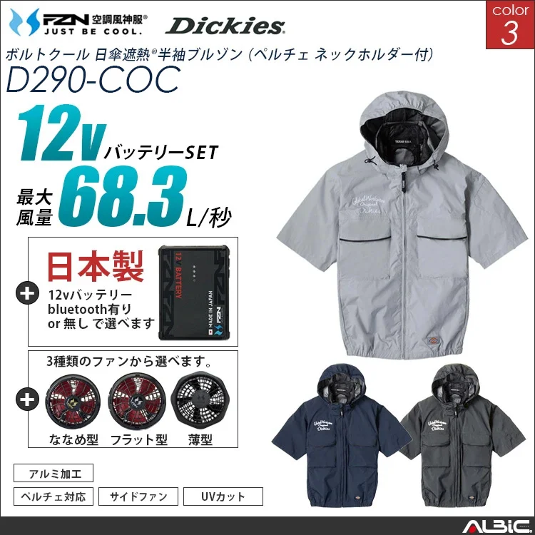 空調風神服 ハイブリッド半袖ブルゾン 日本製 +12Vバッテリー + ファンset 【D290-F26A-COC】