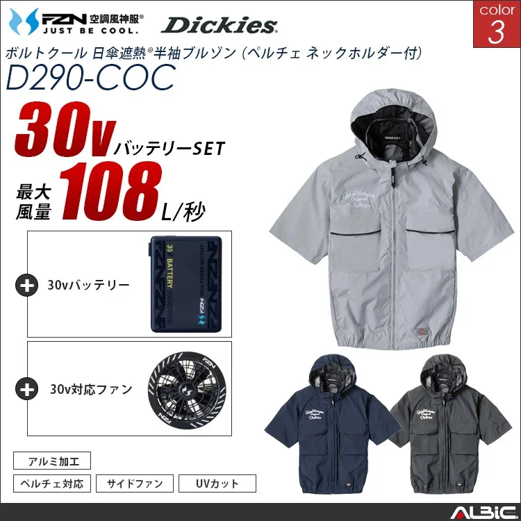 空調風神服 ハイブリッド半袖ブルゾン +30Vバッテリー + ファンset 【D290-G26A-COC】