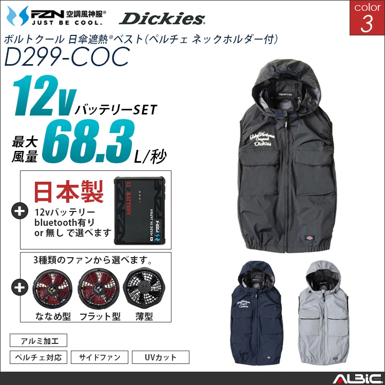 空調風神服 ハイブリッドベスト 日本製 12Vバッテリー + ファンset 【D299-F26A-COC】