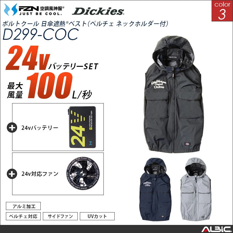 空調風神服 ハイブリッドベスト 24Vバッテリー + ファンset 【D299-G25A-COC】