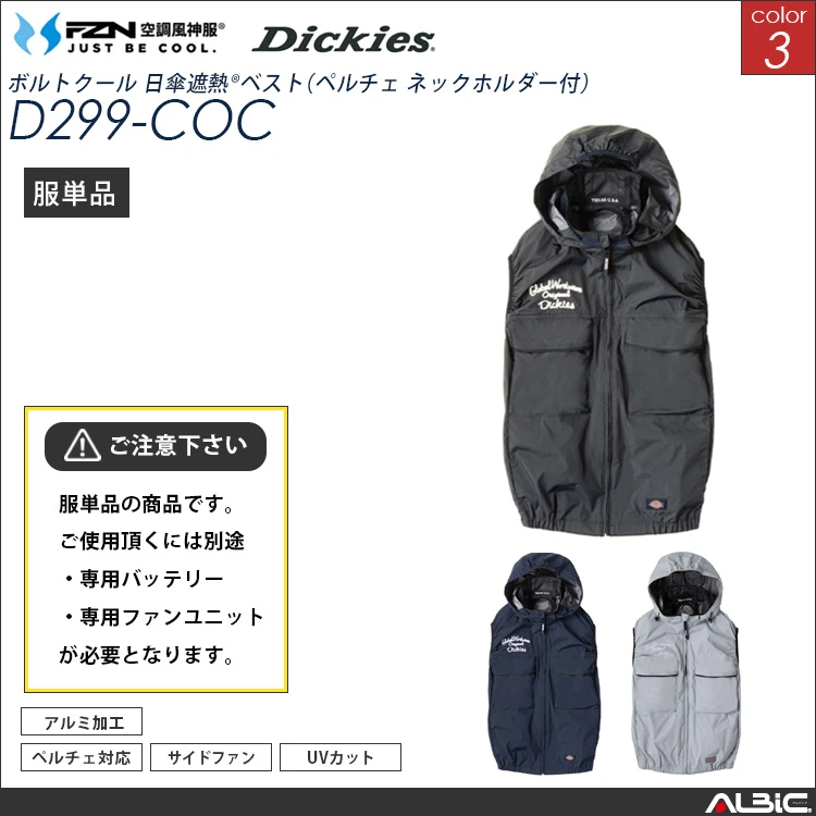 空調風神服  ハイブリッドベスト 服単品 【D299-COC】