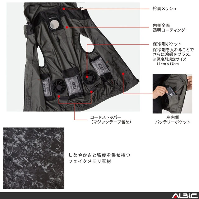空調風神服 d330 機能紹介02
