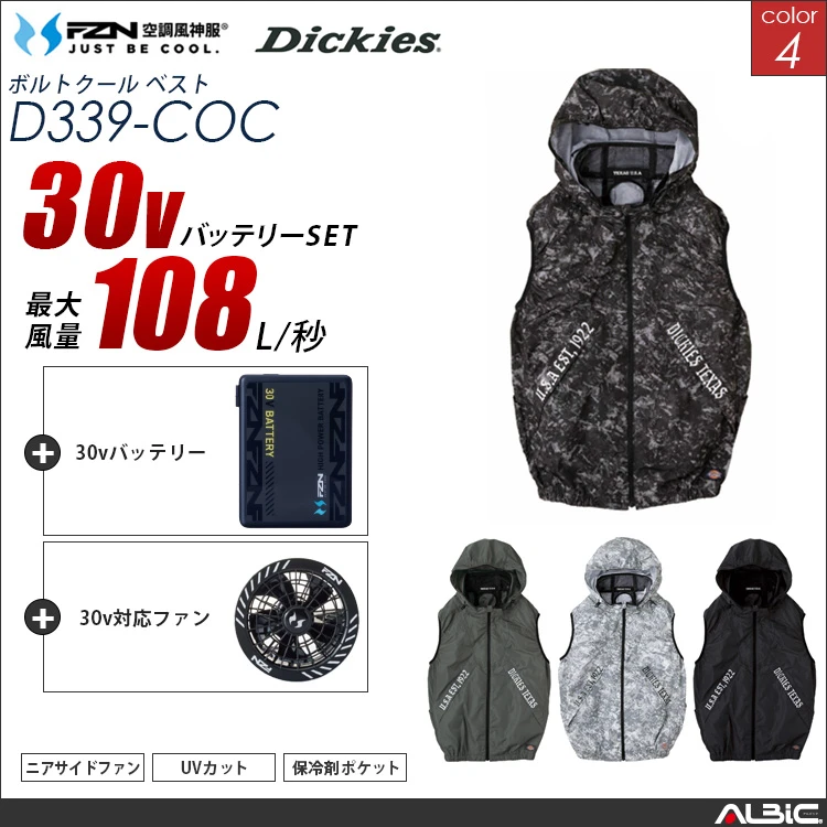 空調風神服 set フード付きベスト 30Vバッテリー + ファンset 【 コーコス DickiesD339-G26A-COC】