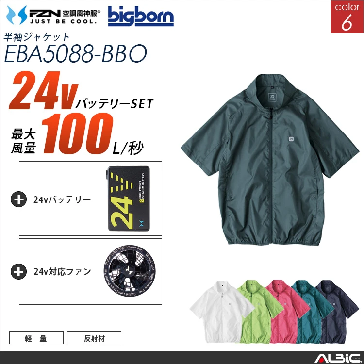 空調風神服 半袖ブルゾン 24Vバッテリー + ファンset 【EBA5088-G25A 