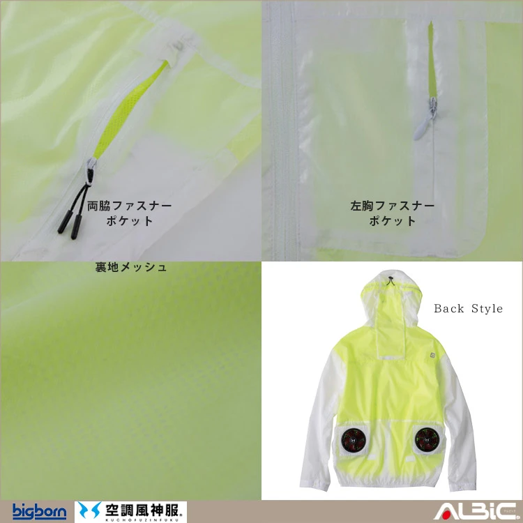 空調風神服 フード付きブルゾン 日本製 24Vバッテリー + ファンset